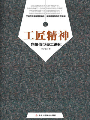 cover image of 解密价值型员工成长之路